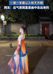 女生举手投足尽显古典美，一颦一笑都让人移不开眼!。