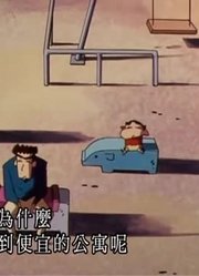 这段时间看了《蜡笔小新》，这集找新的家简直太好看了