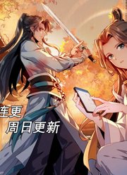 地球第一剑预告：这一世，我想被“带飞