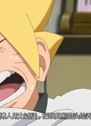 火影：动向日葵玩偶后果，博人被吓出了白眼，九尾：有我冤吗