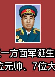 红一方面军诞生的8位元帅，7位大将都是谁？