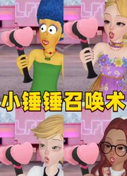 辛普森夫妇、瓢猫CP等4对动漫搭档的“小锤锤召唤术”