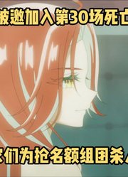 一月新番：《我靠危险游戏混饭吃》第5集，一群女玩家进入新游戏