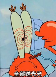 海绵宝宝：老蟹接了一通电话，结果蟹堡王开始零元购-下