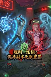 规则怪谈：诡异副本无限重置