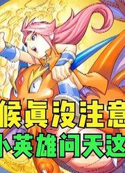 神兵小将：小时候真没注意，原来小英雄问天这么变态