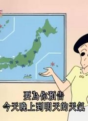 家里那小孩最近迷上了《蜡笔小新》和小白吵架了，到底有什么好玩的