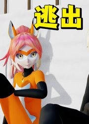 奇迹少女MMD：红狐莉娜带着黑猫“成功逃出”