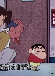 我家小孩最近迷上了《蜡笔小新》丽莎阿斯匹灵回来了，搞的爸妈也想看了