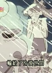 迄今为止,远足去爬山可能是《蜡笔小新》里最好看的了呢
