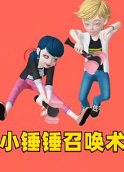 玛丽娜和艾俊等3对CP的“小锤锤召唤术”，你喜欢哪一对？