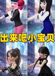 出来吧，我的小宝贝！4对CP你最喜欢哪一对？