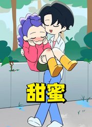 秦宇和鲁米的“甜蜜日常”