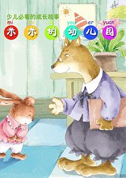 幼儿园中班