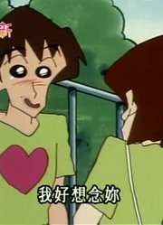 连续看完《蜡笔小新》，这集阿吉和小美分享给大家