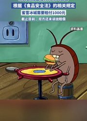 蜜雪冰城出事，这次是蟑螂