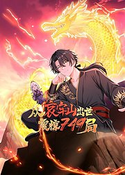 从哀牢山出世震惊749局