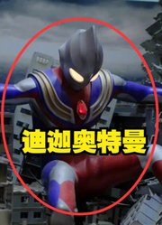 迪迦奥特曼，不愧是得星云赏的战士，他的剧情到底有多好？