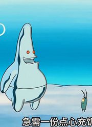 海绵宝宝：小不点竟然变成了高富帅2