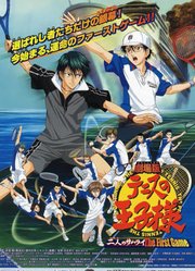 网球小子剧场版-二人武士_Movie_00_(1)