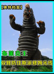 [角色档案]布莱克王：二打一的卑鄙打手，首登场就打败奥特曼