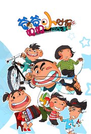 爸爸妈妈小时候的故事