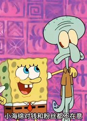 海绵宝宝：海绵宝宝和章鱼哥合作，就是比奇堡顶流巨星-1