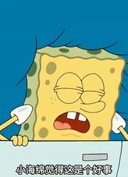 海绵宝宝：泡芙老师生病，结果因祸得福瘦成一道闪电-上