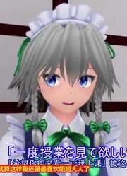 【东方MMD】我的门卫小姐【内嵌字幕】