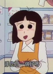 我和奶奶说，学校里的好朋友都爱看《蜡笔小新》超市是男人的战场