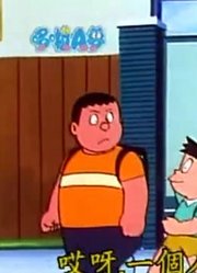 刚看完《哆啦A梦》，这集做梦导演椅上分享给大家