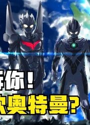 小孩子，为什么会喜欢奥特曼，这个视频告诉你