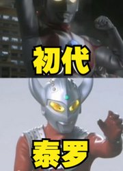 老奥特曼回归，你觉得谁的实力强，是不是赛文奥特曼