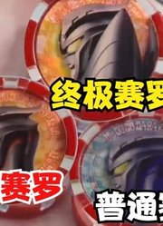 泽塔奥特曼，如果借赛罗最强三个形态，你们说过分吗？
