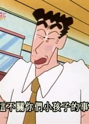 家里那小孩最近迷上了《蜡笔小新》爸爸的情书，到底有什么好玩的