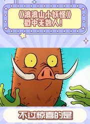 《浪浪山小妖怪》戳中无数人！孙悟空暖心送救命毫毛