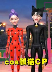 猎魔女团：鲁米和秦宇cos玛丽娜和艾俊