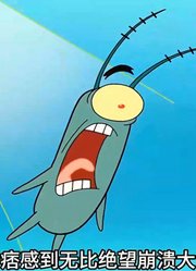 海绵宝宝：小不点竟然变成了高富帅3