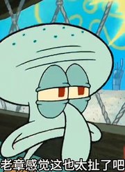 海绵宝宝：老章只是夹了个娃娃，就敢自称气运之子-下