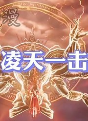 凌天一击：五位封号斗罗合力发出最强的凌天一击，唐三这下死定了