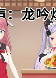 【沙雕相声】我要做美食（Ver.7.3）