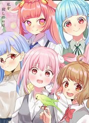 【マーダーミステリー】人間卒業／GM視点【栗山やんみ】