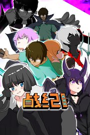 战纪精编版