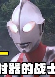 唯一一个没有，计时器的奥特曼，不愧是你啊