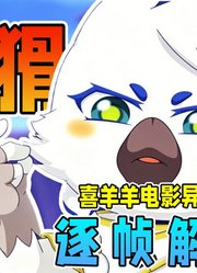 为什么说光之村的问题，其实早在开局就已经暴露了？逐帧解析《异国破晓》03#动漫夏次元#