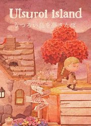 【动森】ねむみ梦中散步~うつろい岛的绝美景色