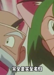 最有名气的反派莫过于火箭队了吧