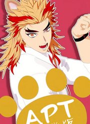鬼灭之刃MMD：“猫耳”炼狱杏寿郎的《猫咪版APT》