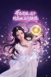 开局滑跪，这个炮灰她五行缺德