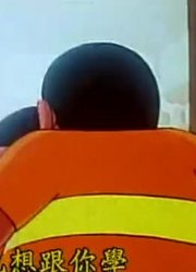 可算看完了《哆啦A梦》师家招牌，真的很值